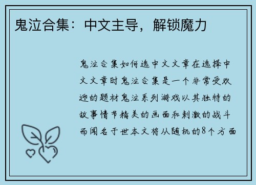 鬼泣合集：中文主导，解锁魔力