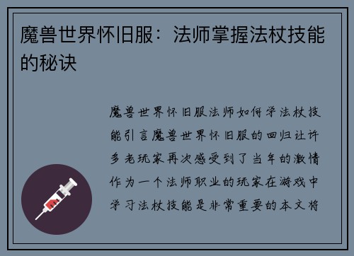 魔兽世界怀旧服：法师掌握法杖技能的秘诀