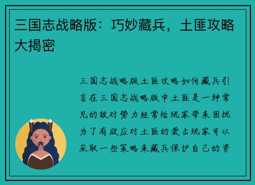 三国志战略版：巧妙藏兵，土匪攻略大揭密