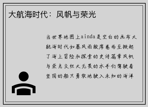 大航海时代：风帆与荣光