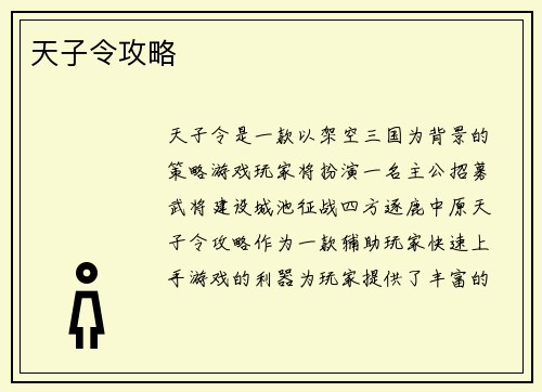 天子令攻略