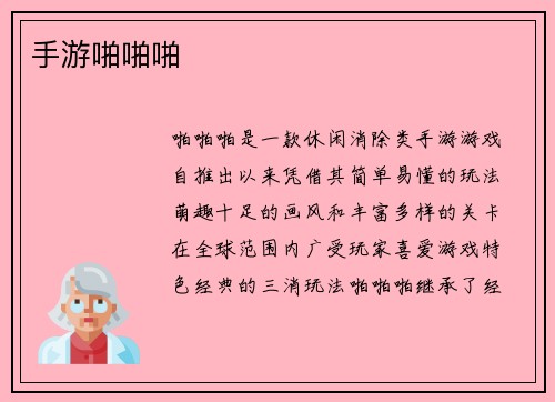 手游啪啪啪
