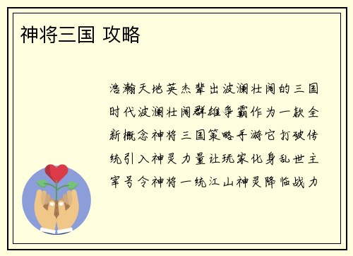 神将三国 攻略