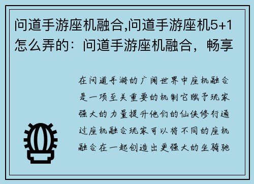 问道手游座机融合,问道手游座机5+1怎么弄的：问道手游座机融合，畅享真实仙侠世界