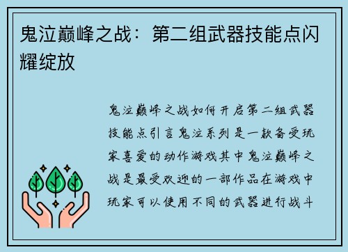 鬼泣巅峰之战：第二组武器技能点闪耀绽放