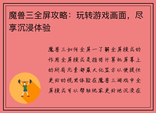 魔兽三全屏攻略：玩转游戏画面，尽享沉浸体验