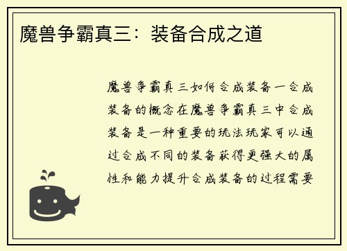 魔兽争霸真三：装备合成之道