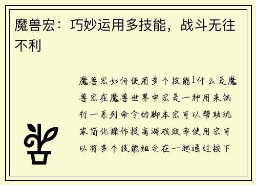 魔兽宏：巧妙运用多技能，战斗无往不利